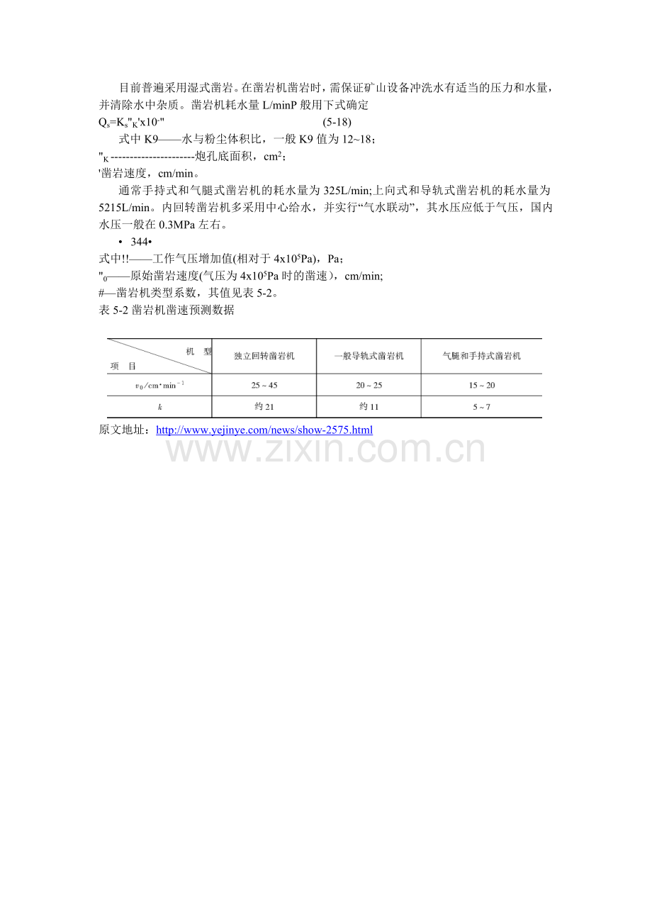 转矩（回转扭矩）.doc_第2页