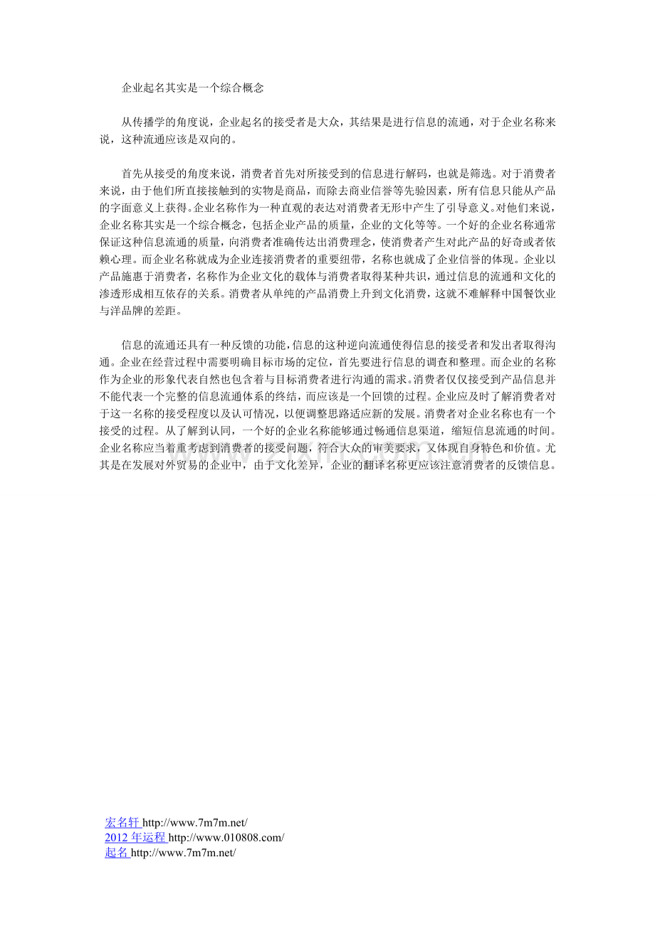 企业起名其实是一个综合概念.doc_第1页