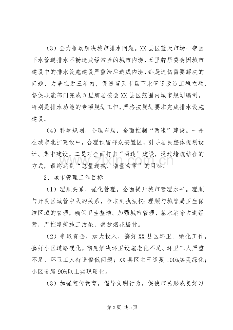 街道办事处城建城管工作计划.docx_第2页