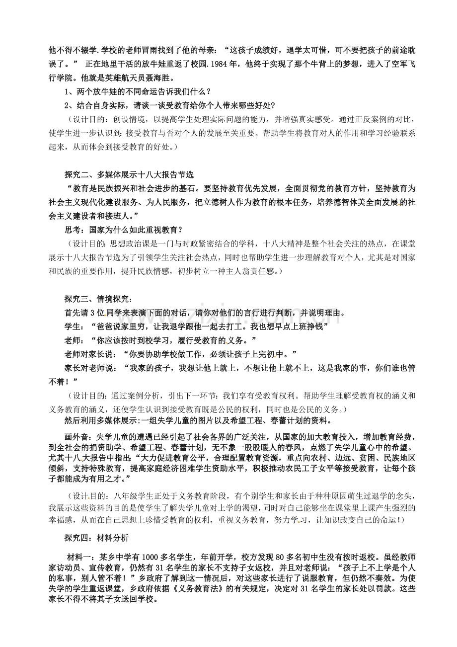 八年级政治下册 6.1 知识助我成长说课稿 新人教版-新人教版初中八年级下册政治教案.doc_第2页