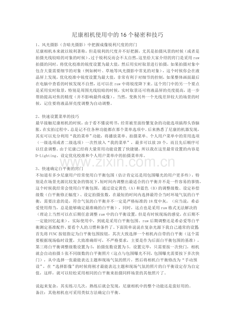 尼康相机使用中的16个秘密和技巧.doc_第1页