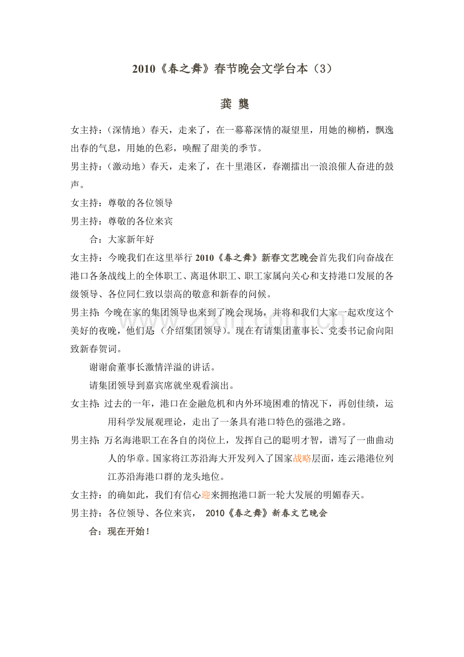 晚会台本 模板.doc_第1页