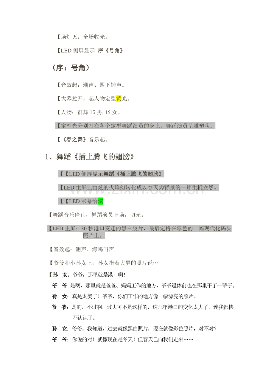 晚会台本 模板.doc_第2页