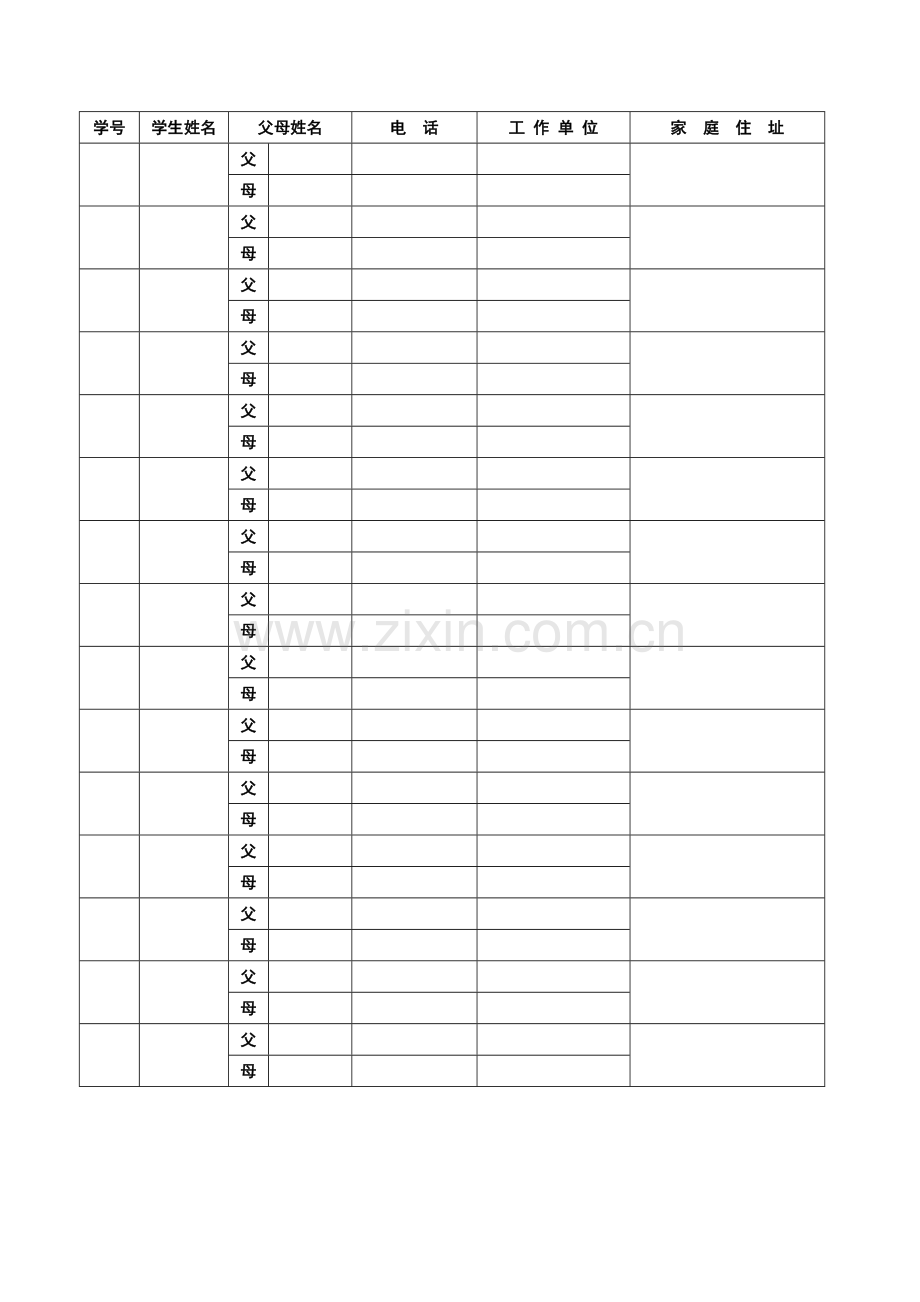 学生通联表 (5).doc_第2页