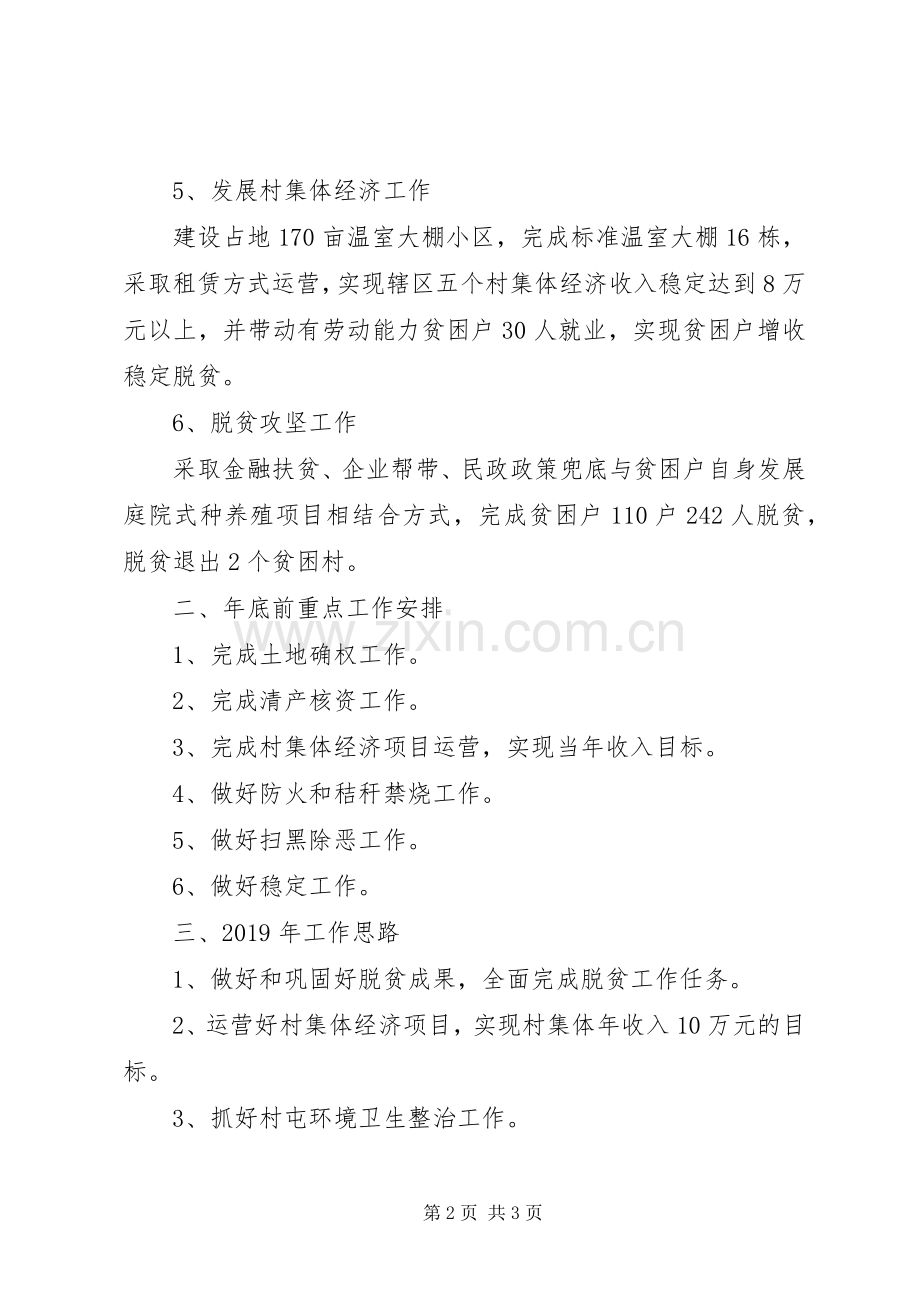 乡镇政府亮点工作、年底前重点工作安排和XX年工作思路 .docx_第2页