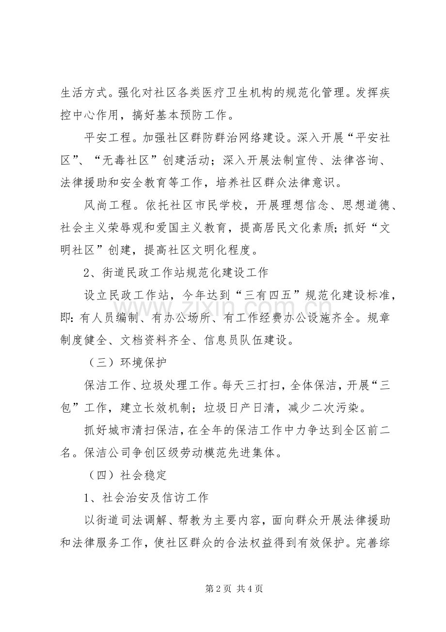 街道加快和谐建设计划 .docx_第2页