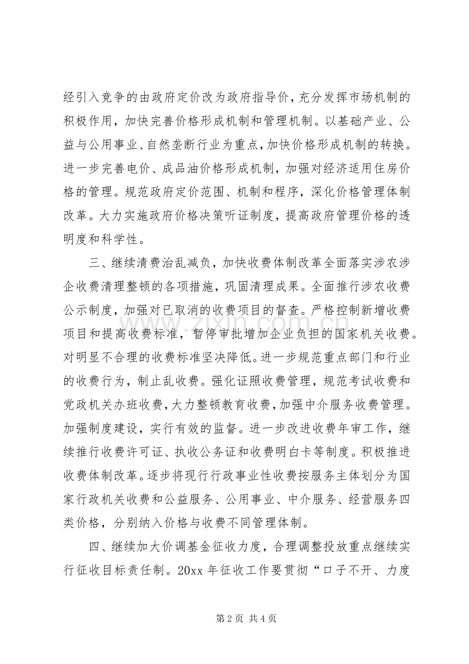 县物价局工作规划和主要任务 .docx_第2页