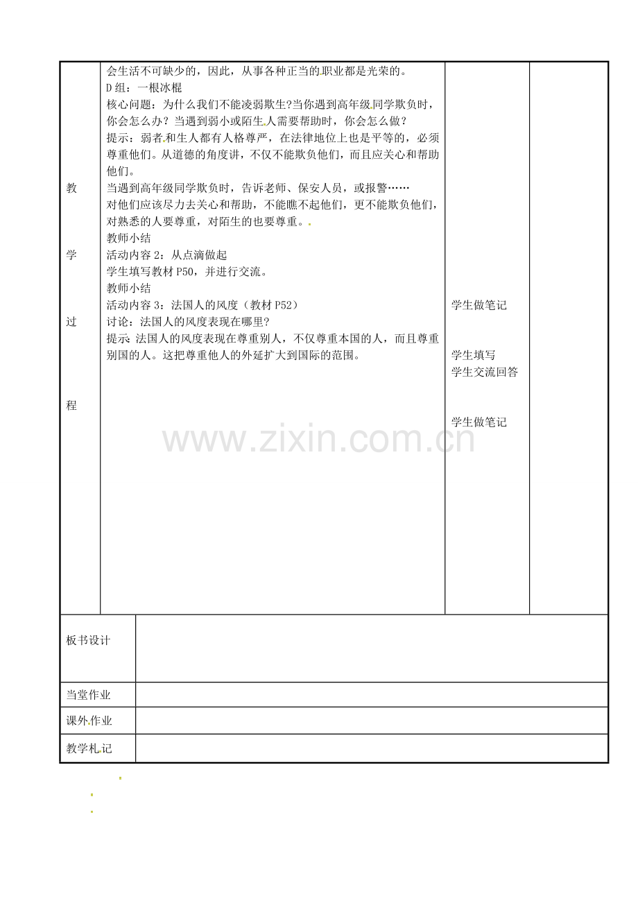 七年级政治上册 5.2 学会尊重别人教案 苏教版-苏教版初中七年级上册政治教案.doc_第2页