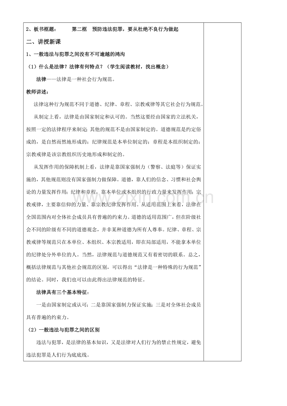 预防违法犯罪 从杜绝不良行为做起.doc_第2页
