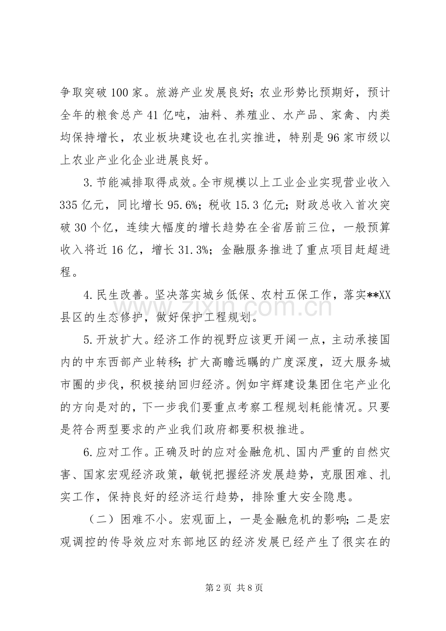 市第四季度的经济工作计划.docx_第2页