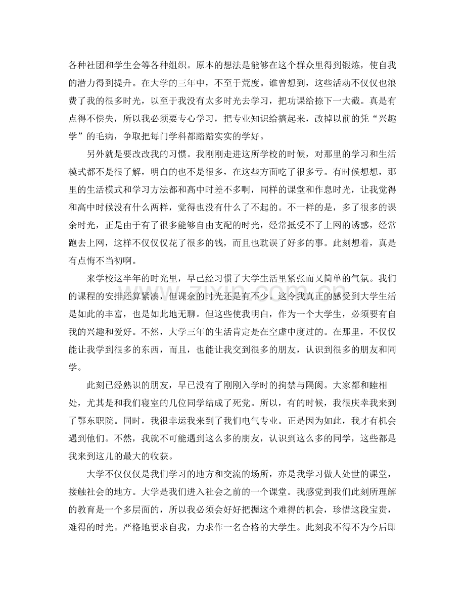 大学生的学期个人总结范文 .docx_第2页