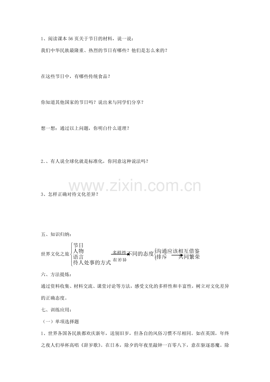 秋八年级政治上册 5.1 世界文化之旅教案 新人教版-新人教版初中八年级上册政治教案.doc_第2页
