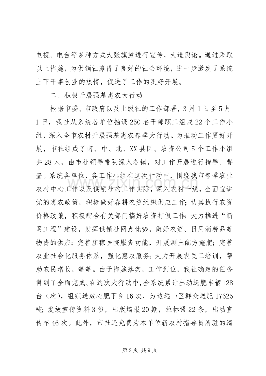 市供销社上半年工作总结和下半年安排_1.docx_第2页