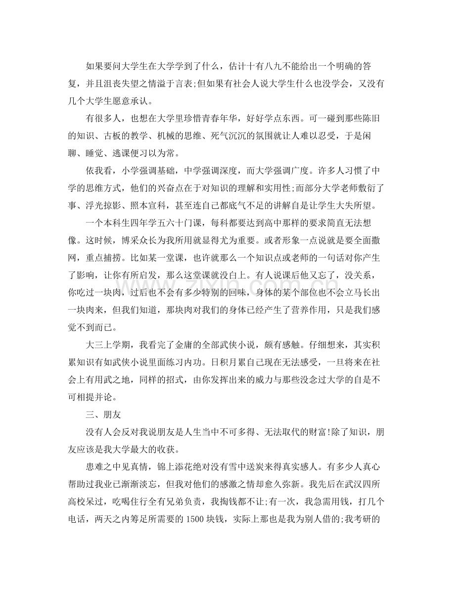 大学毕业生本人总结鉴定.docx_第2页