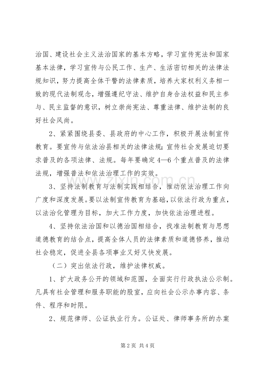县司法局依法管理计划.docx_第2页