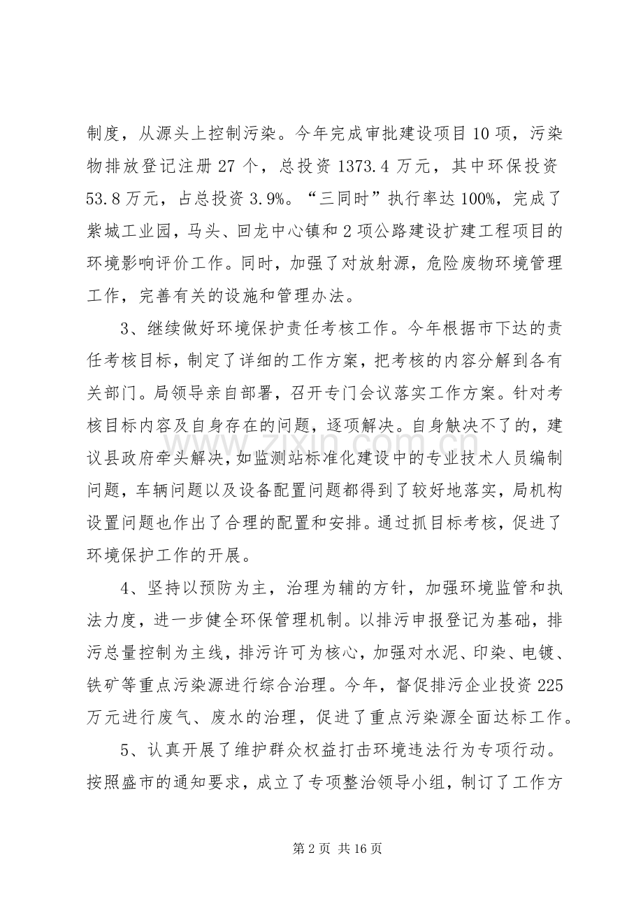 建设局全年总结及来年工作计划.docx_第2页