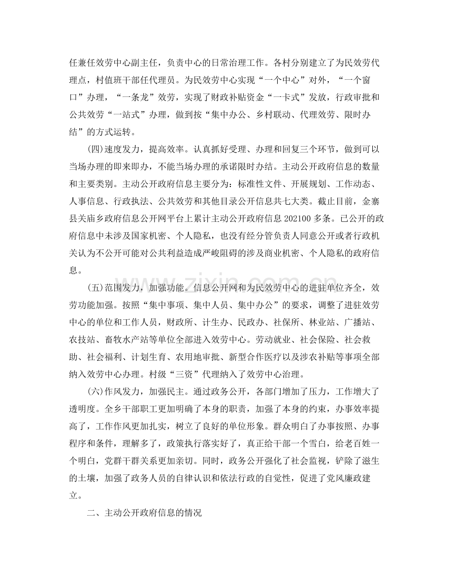 2021年工作参考总结政务信息公开工作参考总结「4篇」.docx_第2页
