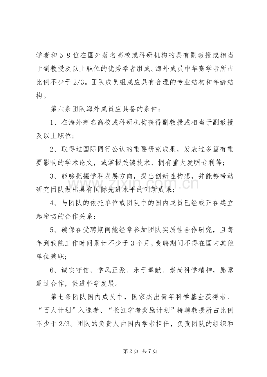 学校学科创新引智计划实施与 .docx_第2页