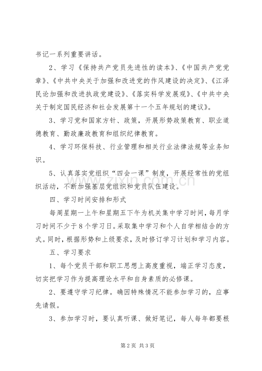 环保局政治、业务学习计划 .docx_第2页