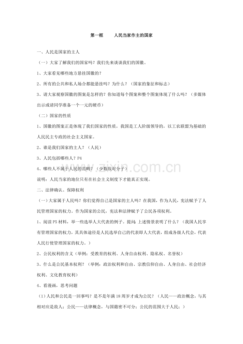 八年级政治下册 第一单元 权利义务伴我行教案 人教新课标版.doc_第2页
