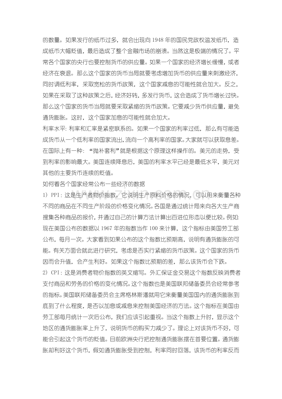 外汇交易-经济基本面分析.doc_第2页