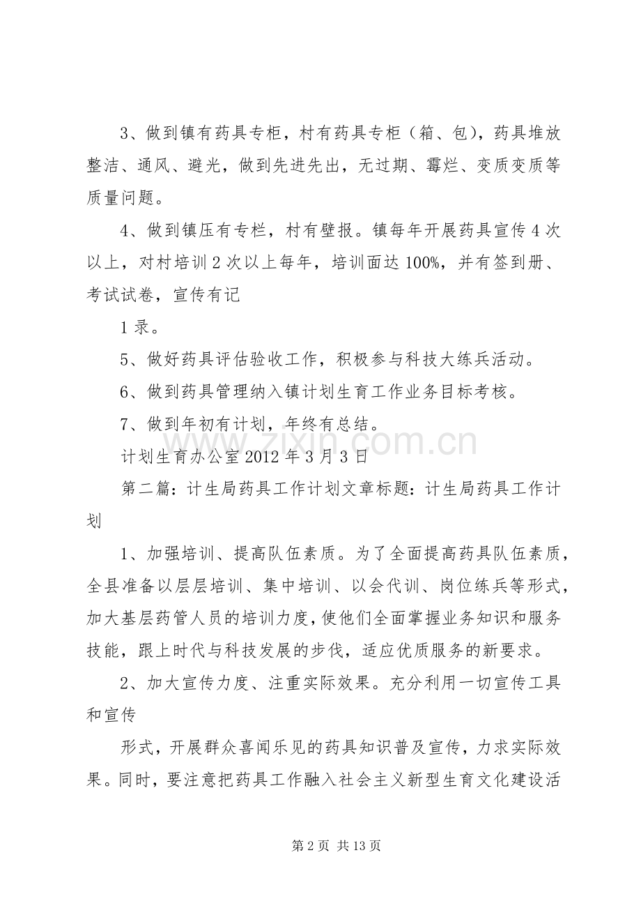 计生药具工作计划.docx_第2页