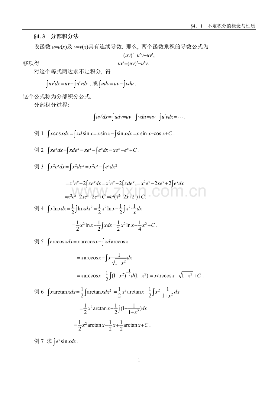 高等数学教案4-3.DOC_第1页