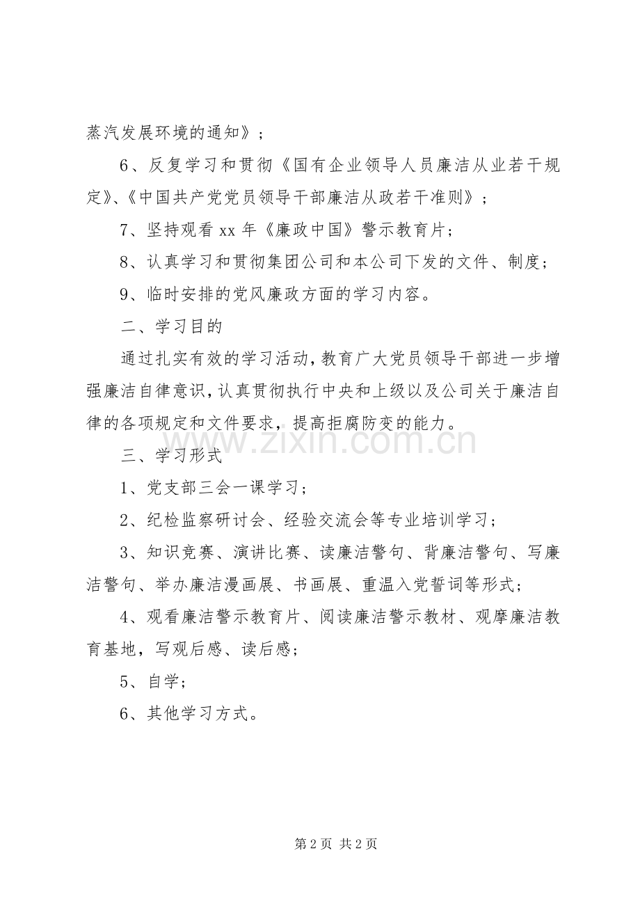 XX年公司年度纪检监察工作计划.docx_第2页