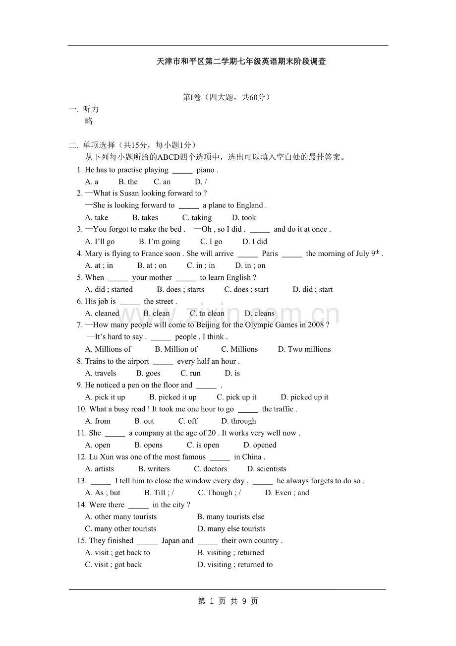 天津市和平区第二学期七年级英语期末阶段调查.doc_第1页