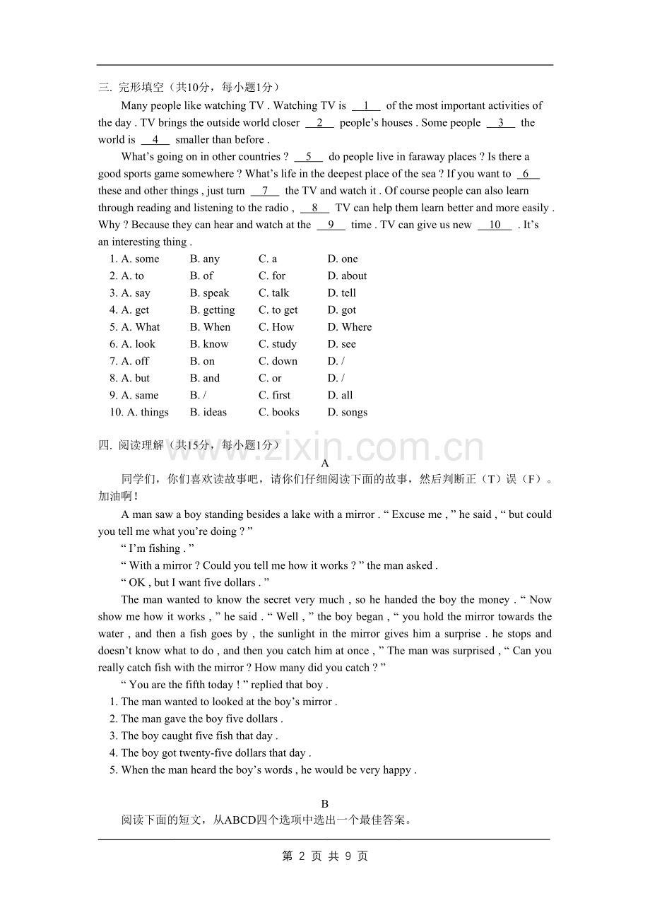天津市和平区第二学期七年级英语期末阶段调查.doc_第2页