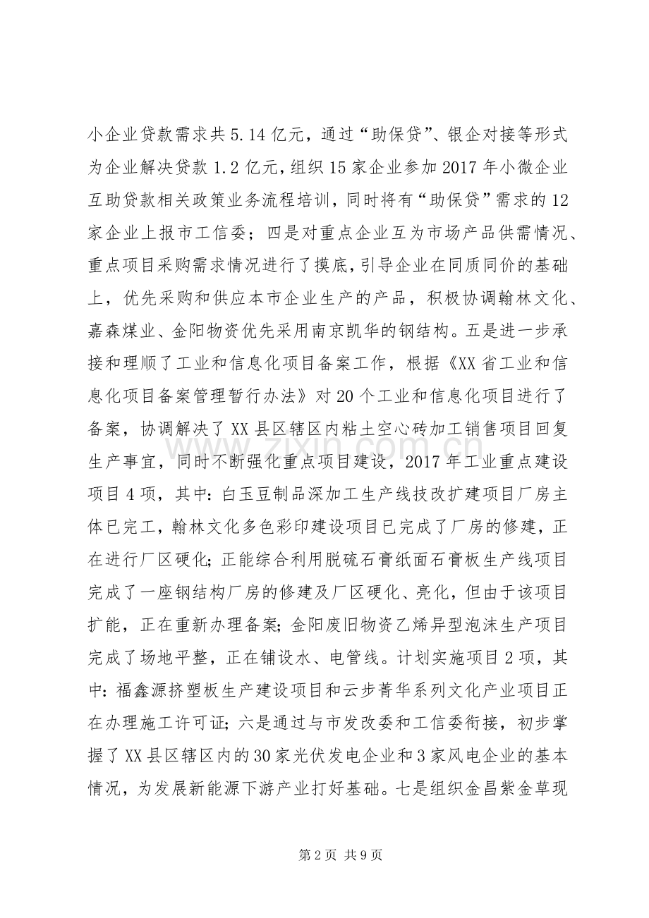 工信委XX年上半年工作总结及下一步工作计划.docx_第2页