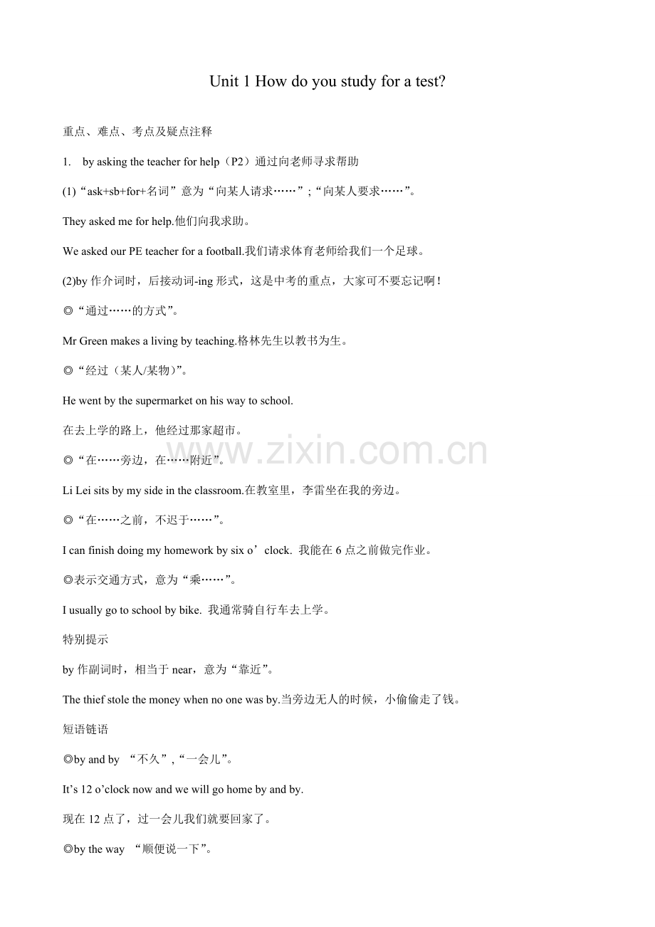 九年级英语How do you study for a test.doc_第1页