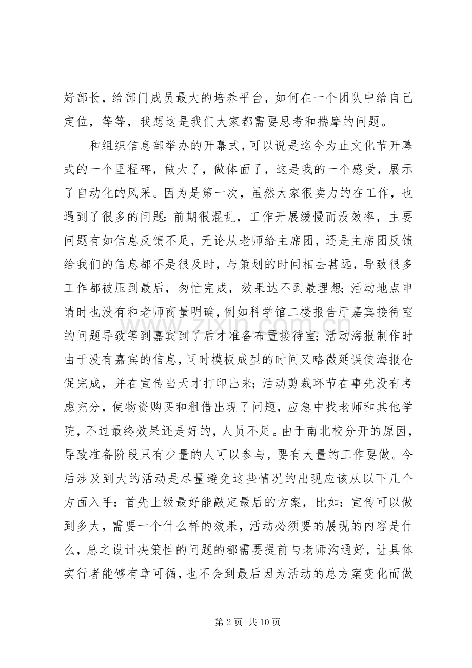 XX年部门工作总结范文和计划.docx_第2页
