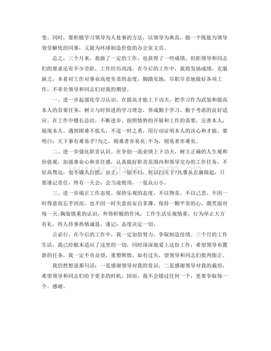 办公室工作参考总结办公室内勤工作参考总结版.docx_第2页