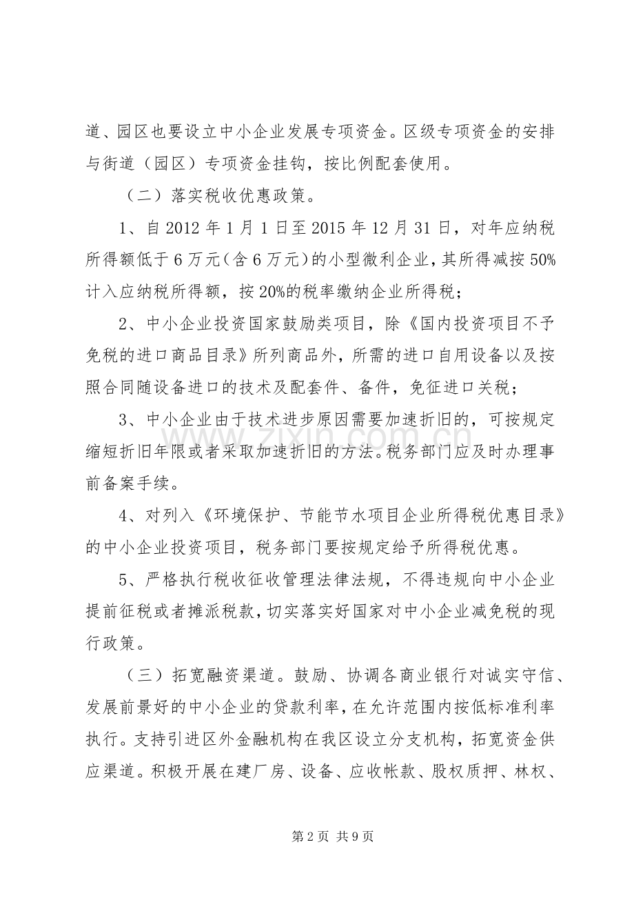 全区加快企业发展安排意见.docx_第2页