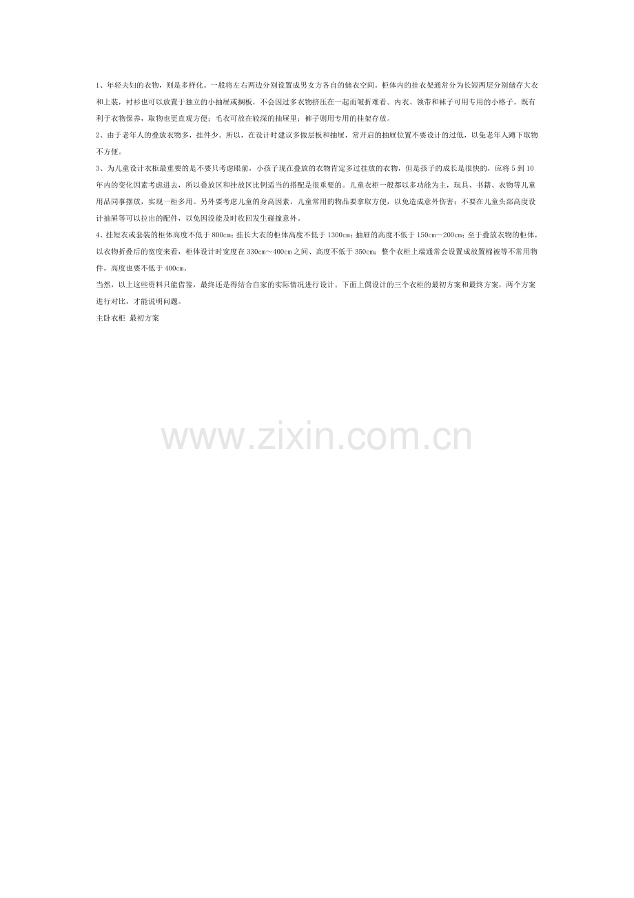 衣柜设计常识.doc_第1页