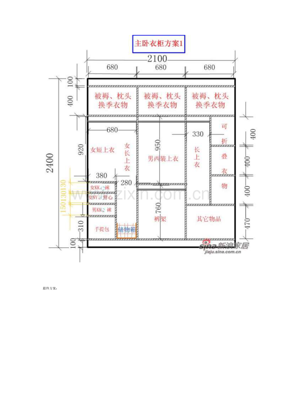 衣柜设计常识.doc_第2页