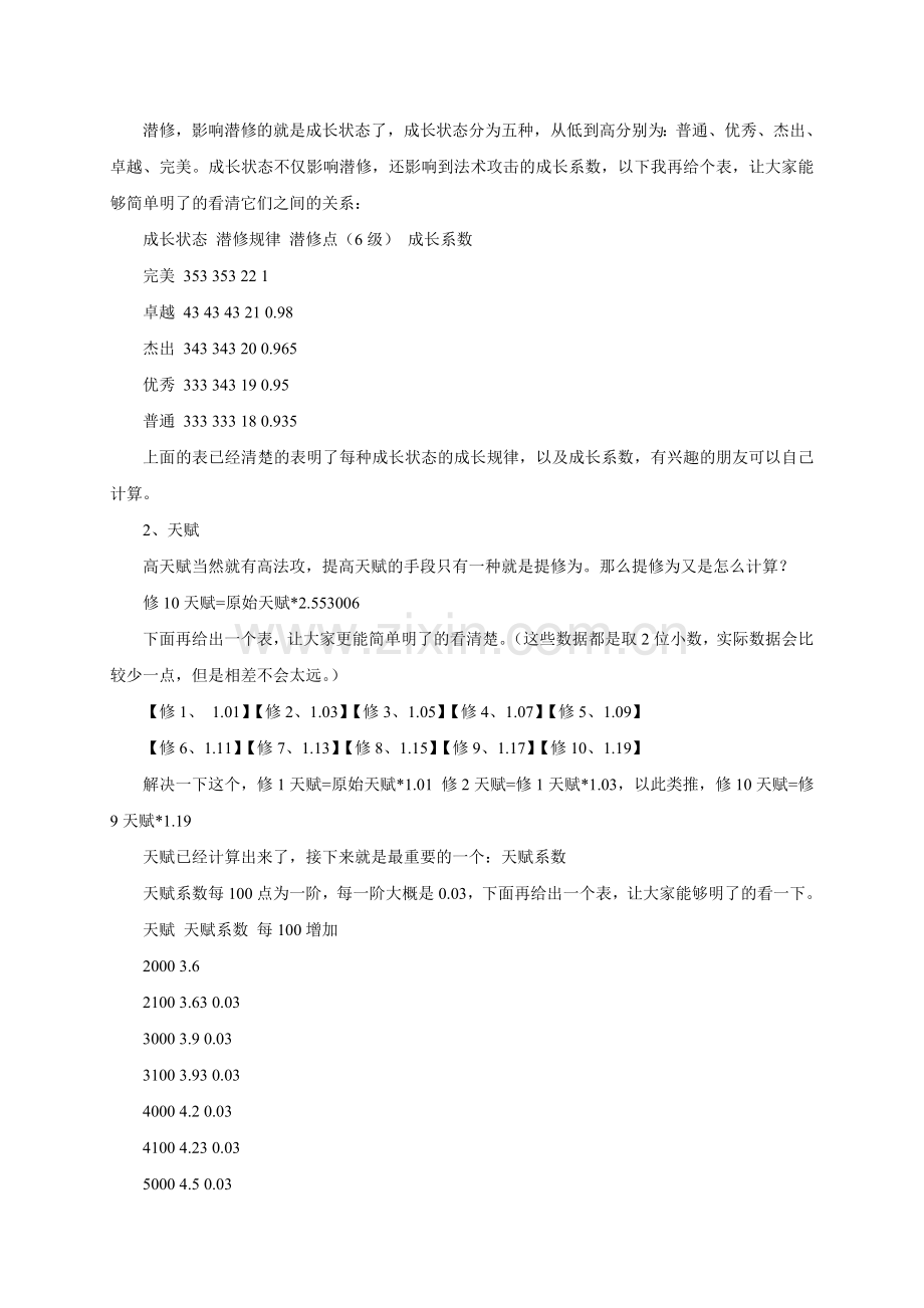 崩龙的法攻计算公式.doc_第2页