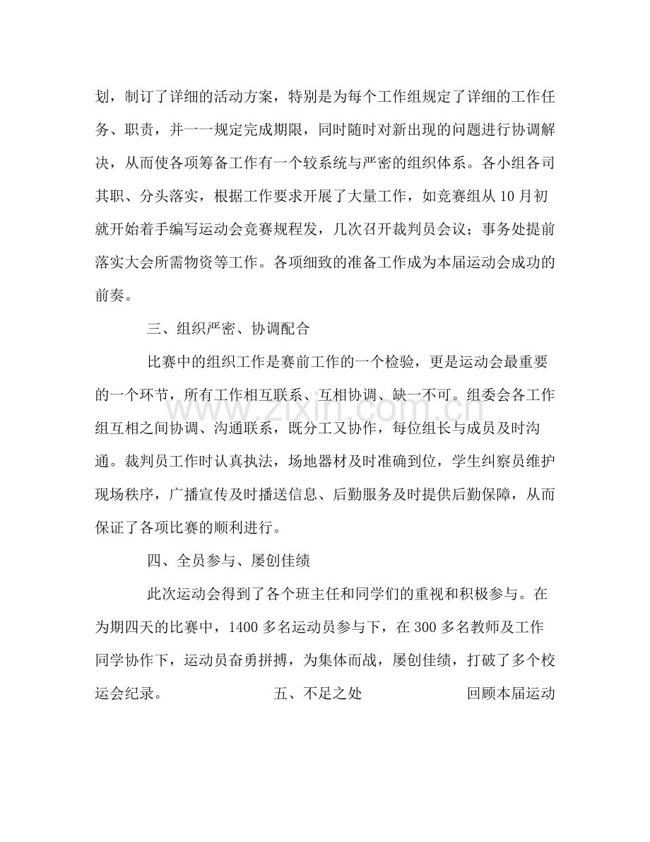 学校运动会工作总结 .docx_第2页