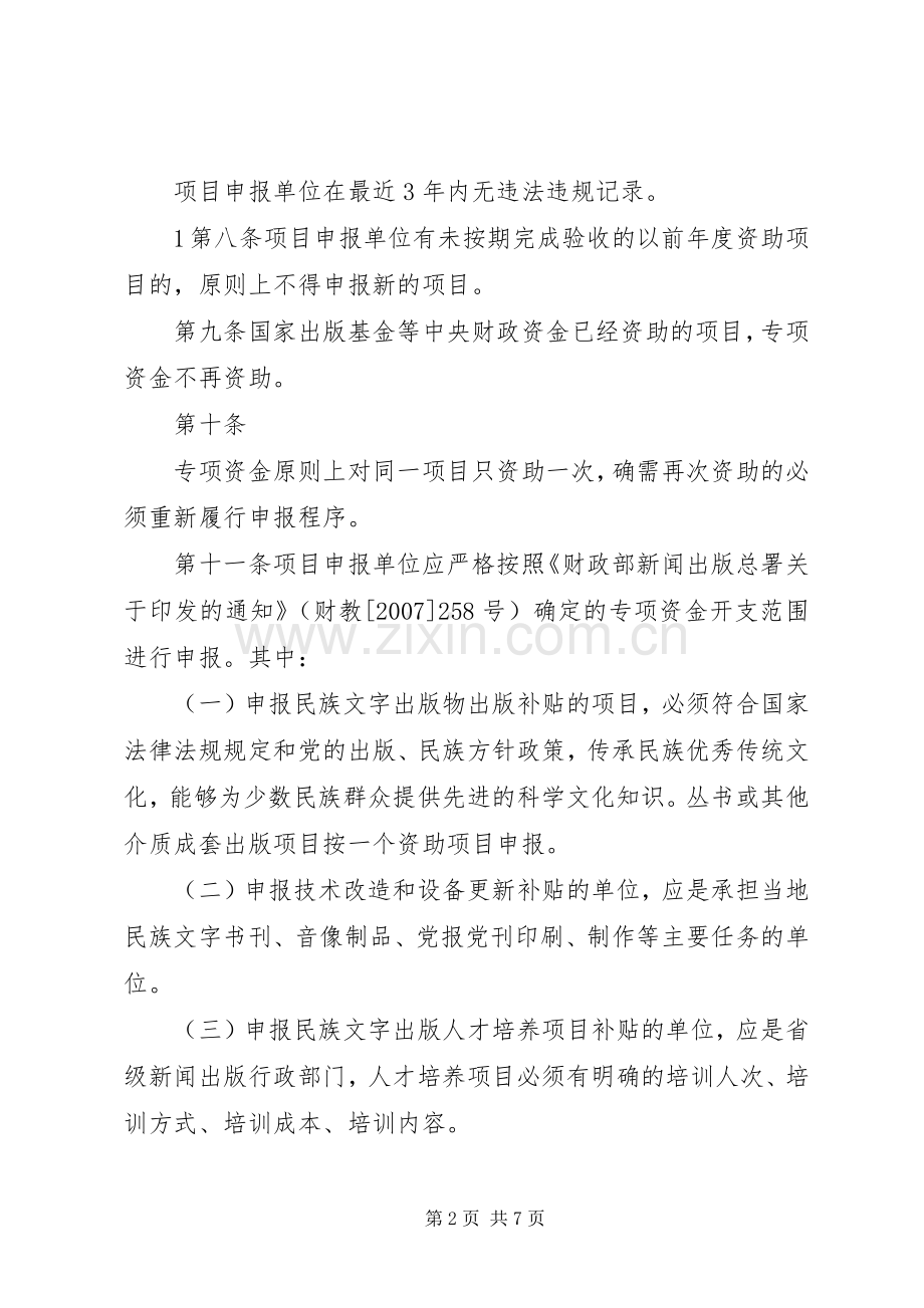 “许昌英才计划”政府资助专项资金管理办法(暂行) .docx_第2页