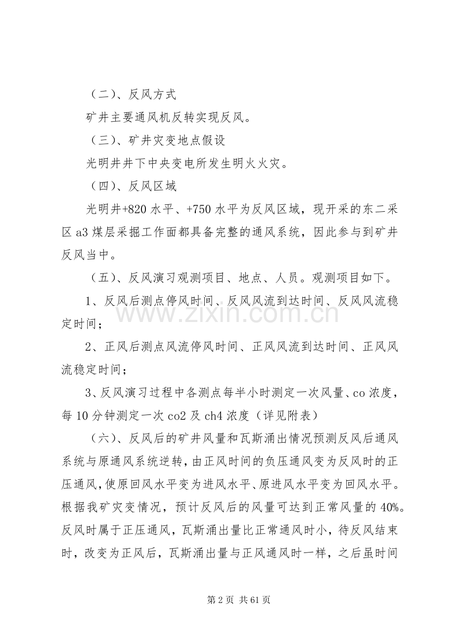 反风演习计划及安全措施.docx_第2页