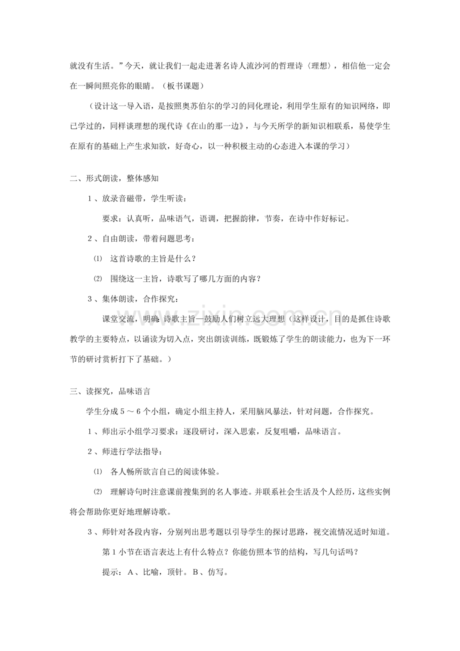 七年级语文上册 3.11 理想教案 鄂教版-鄂教版初中七年级上册语文教案.doc_第2页