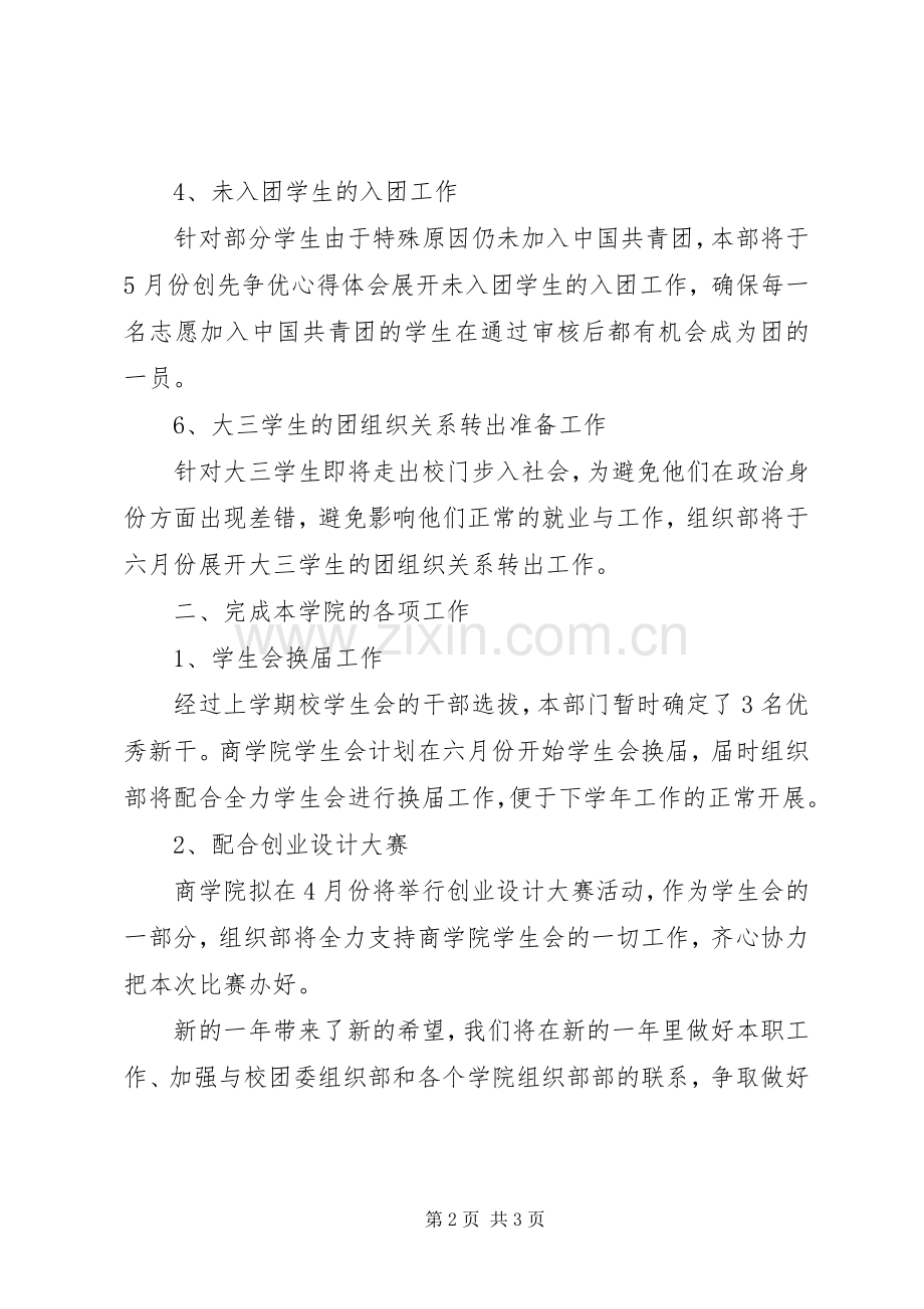 学校季度工作计划”学校工作计划.docx_第2页