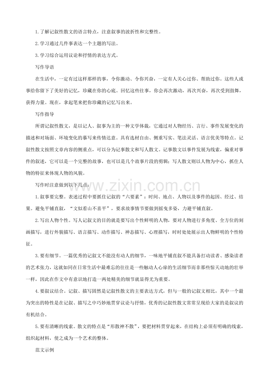 八年级语文下册 第一单元《口语交际、写作、综合性学习》教学设计 语文版-语文版初中八年级下册语文教案.doc_第2页