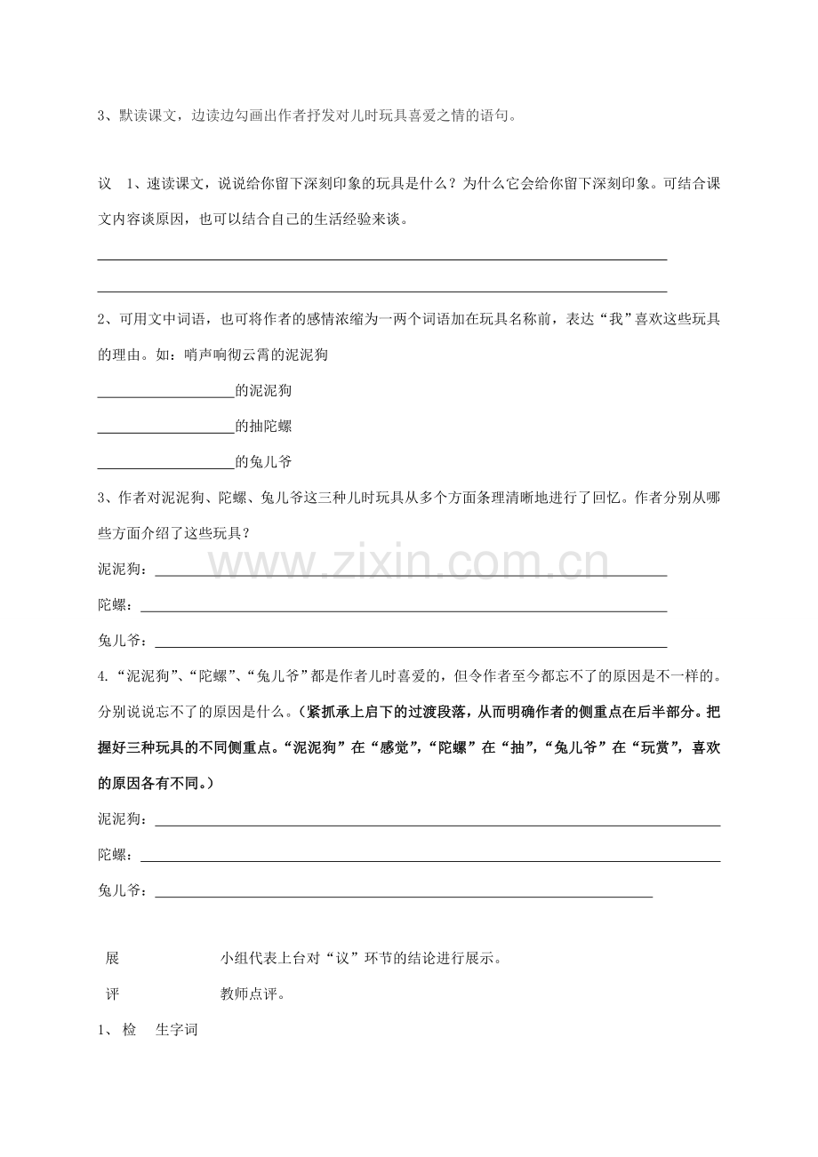 七年级语文上册 1《一起长大的玩具》（第1课时）教案（新版）鄂教版-（新版）鄂教版初中七年级上册语文教案.doc_第2页