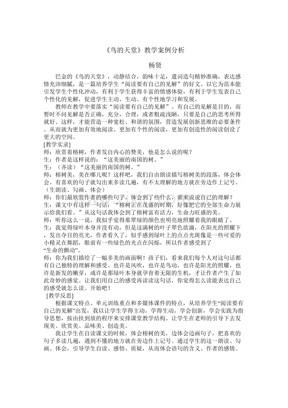 鸟的天堂案例分析.doc_第1页