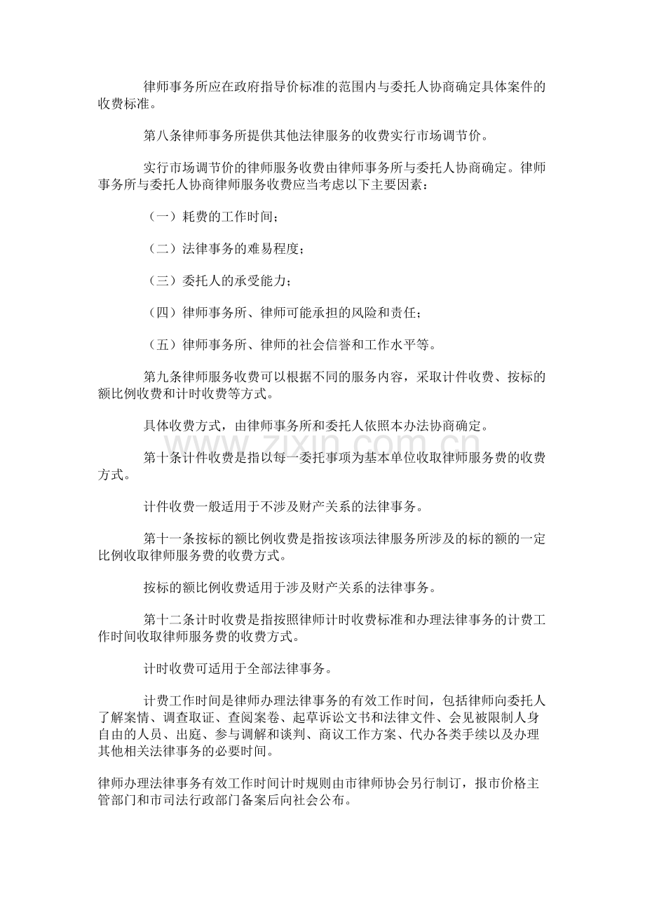 上海市律师服务收费管理实施办法.doc_第2页