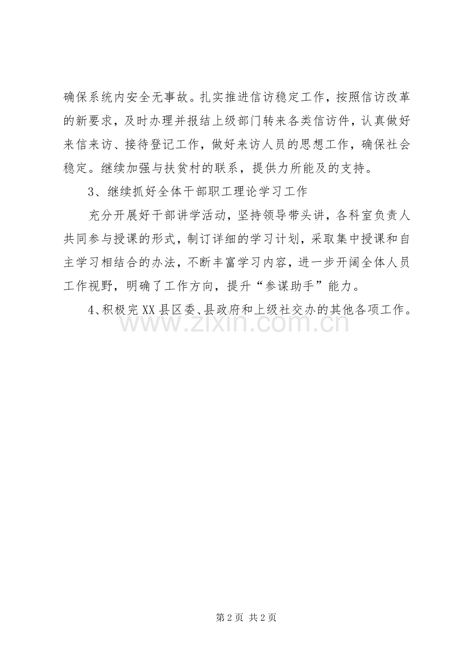 供销总社XX年工作计划 .docx_第2页