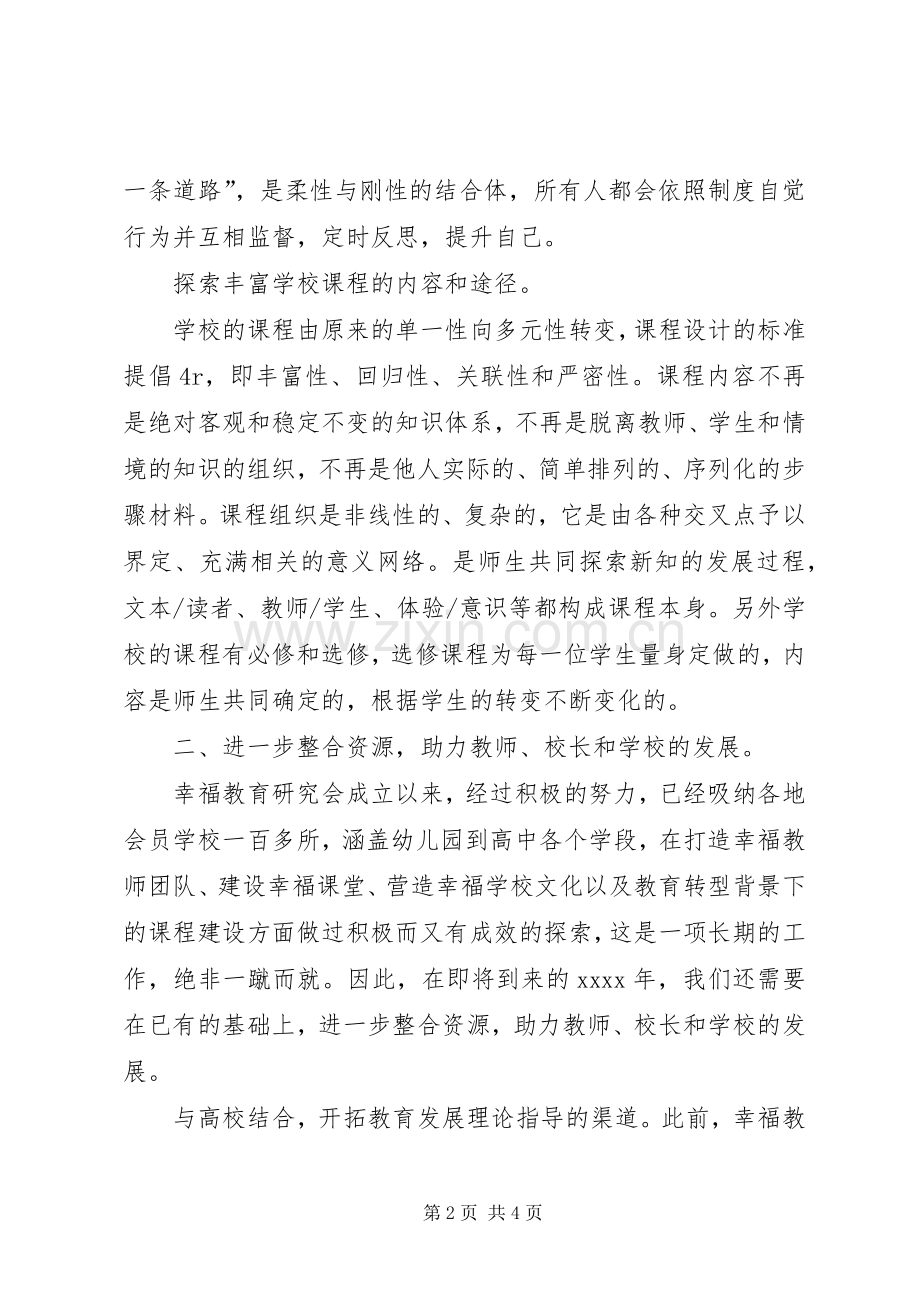 教育研究会XX年工作计划.docx_第2页