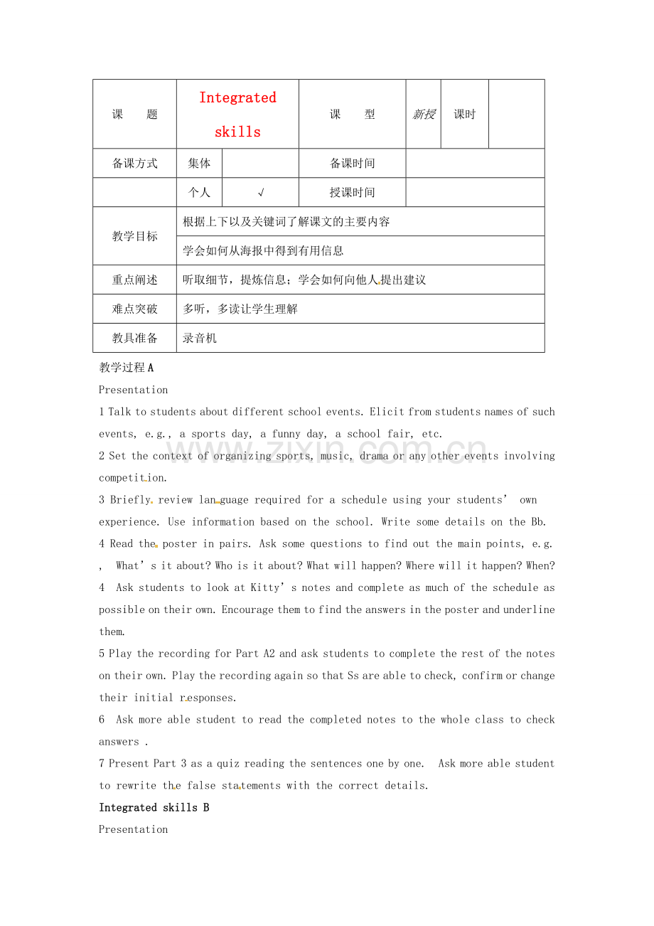 江苏省仪征市月塘中学八年级英语《Unit3 A day out》教案六 人教新目标版.doc_第1页